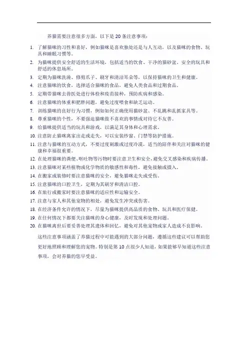 养猫记住这20条注意事项,第10点很少人知道,早知道早受益