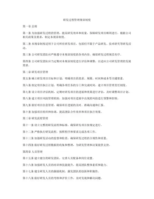研发过程管理规章制度