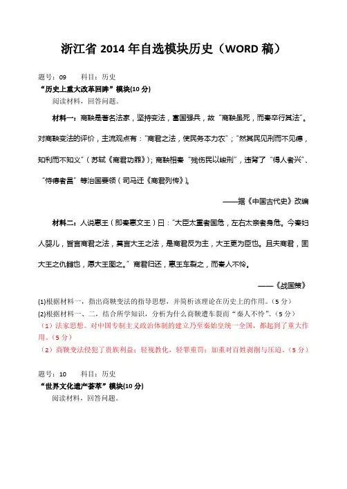 2014年高考浙江省自选模块历史(含答案)