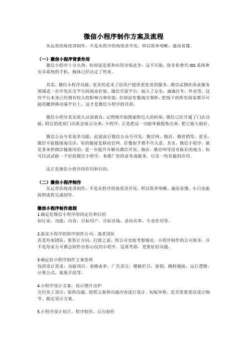 微信小程序制作方案及流程