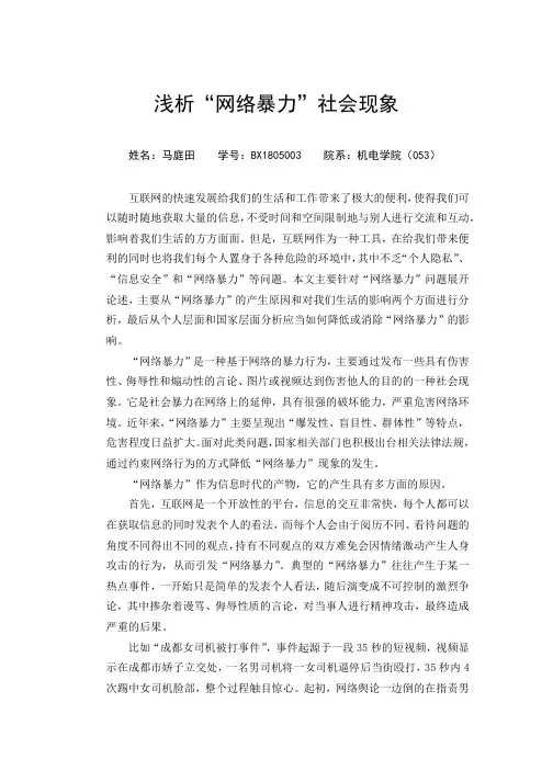 浅析“网络暴力”社会现象