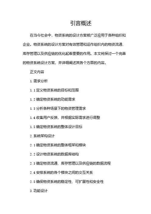 物资系统设计方案