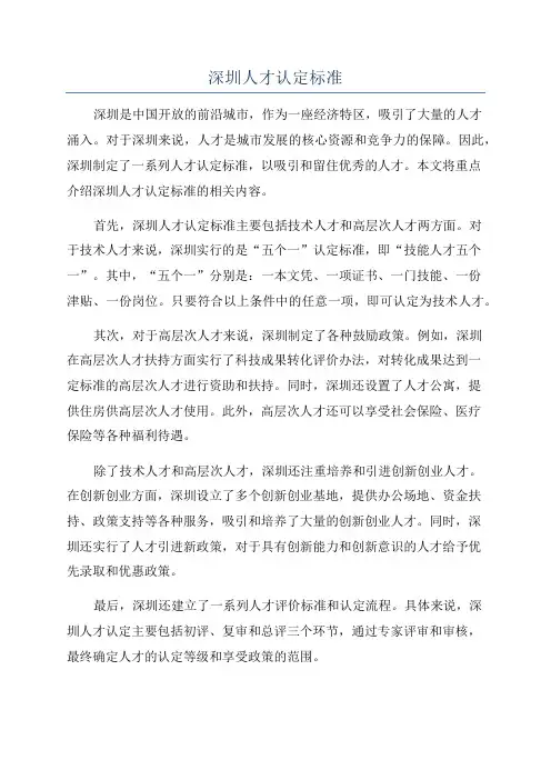 深圳人才认定标准