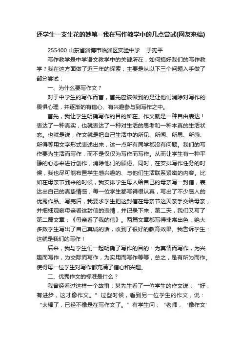 还学生一支生花的妙笔--我在写作教学中的几点尝试（网友来稿）