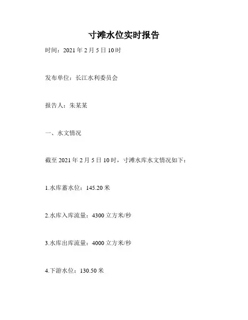 寸滩水位实时报告