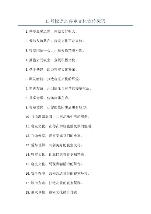 口号标语之寝室文化宣传标语