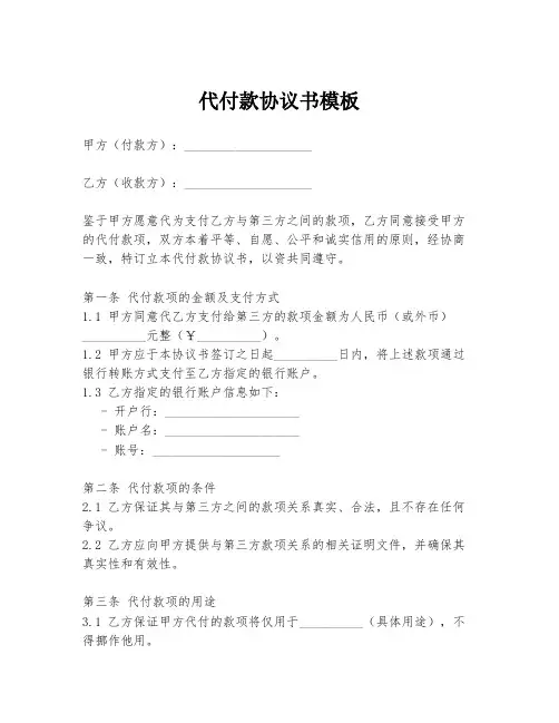 代付款协议书模板
