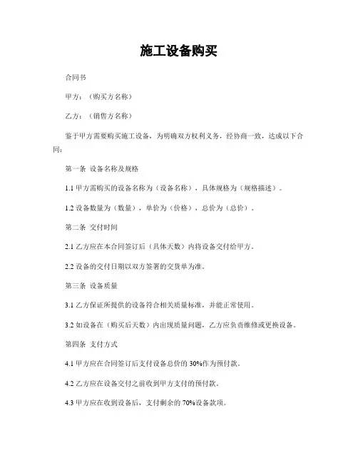 施工设备购买