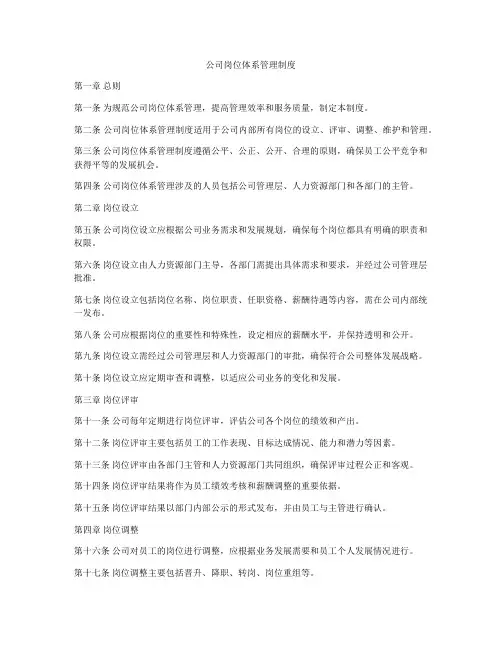 公司岗位体系管理制度