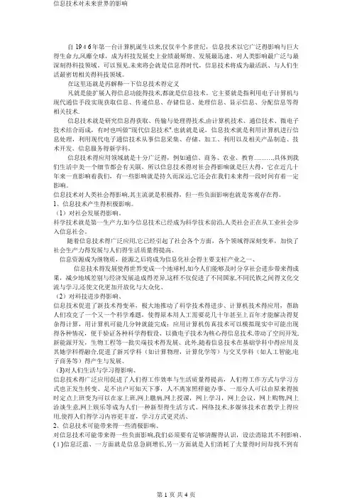 信息技术对未来世界的影响