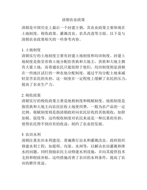 清朝农业政策