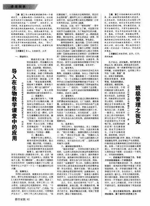 导入在生物教学课堂中的应用