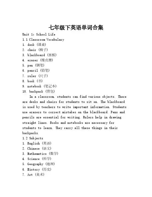 七年级下英语单词合集
