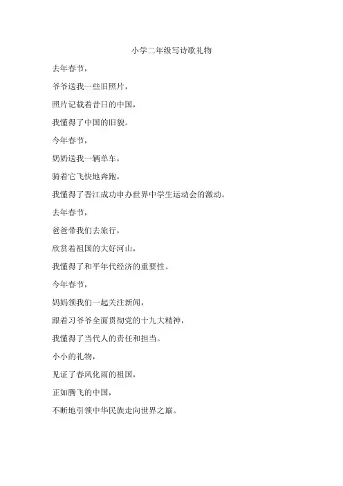 小学二年级写诗歌礼物