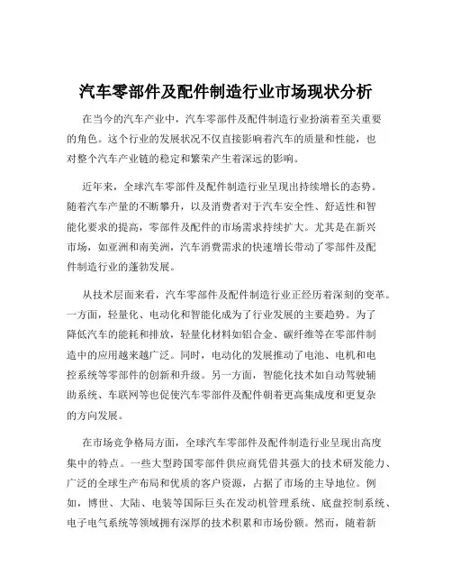 汽车零部件及配件制造行业市场现状分析
