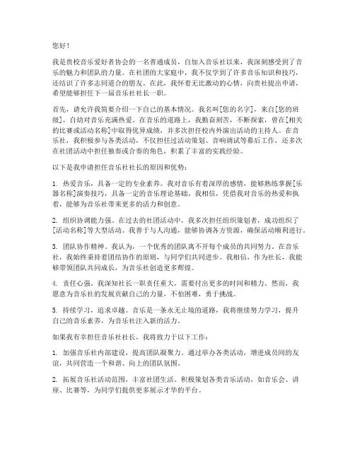 音乐社社长申请书