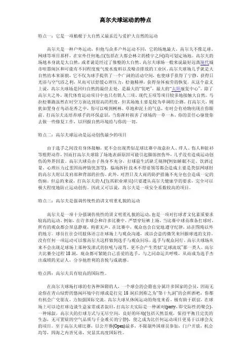 高尔夫运动的特点