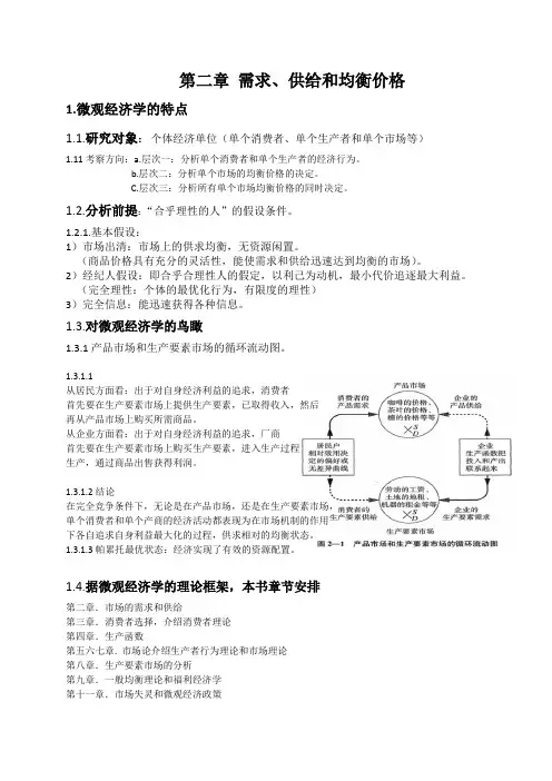 微观经济学知识点梳理：第二章需求、供给和均衡价格
