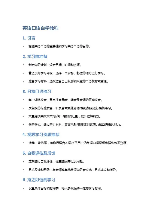 英语口语自学教程