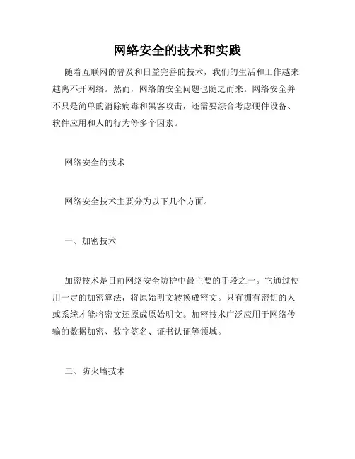 网络安全的技术和实践