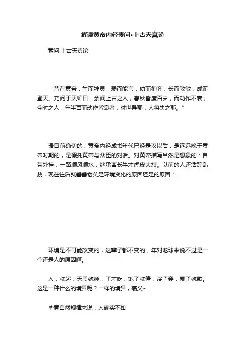 解读黄帝内经素问·上古天真论
