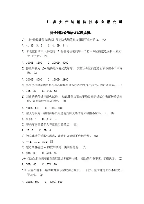 消防设施试题及答案