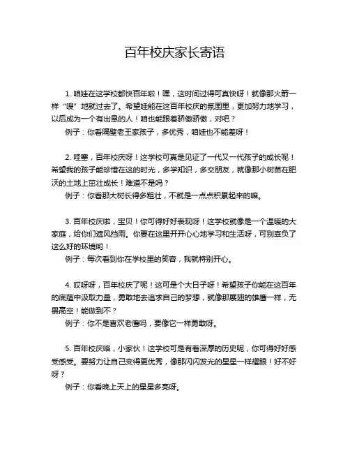 百年校庆家长寄语