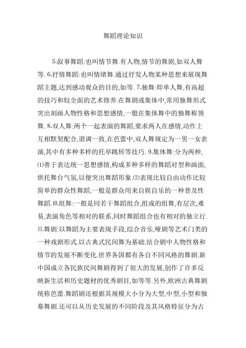 舞蹈理论知识
