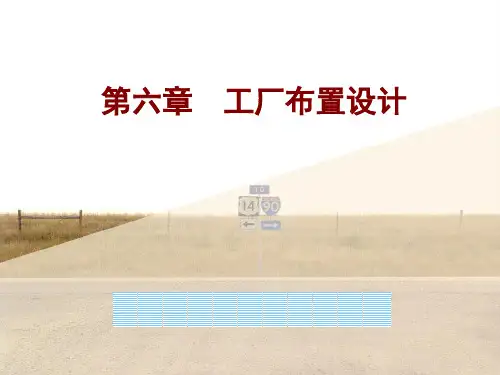 工程设计与制图-化工设计-第六章  化工厂布置设计