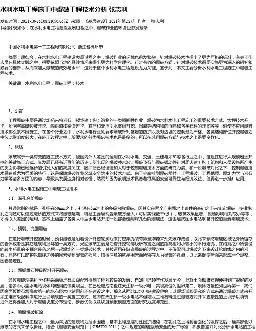 水利水电工程施工中爆破工程技术分析张志利