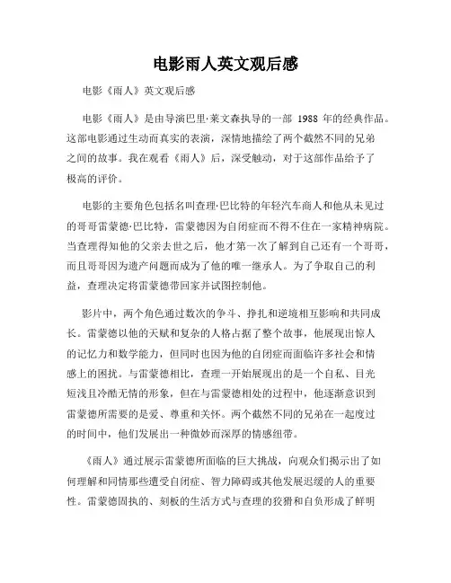 电影雨人英文观后感