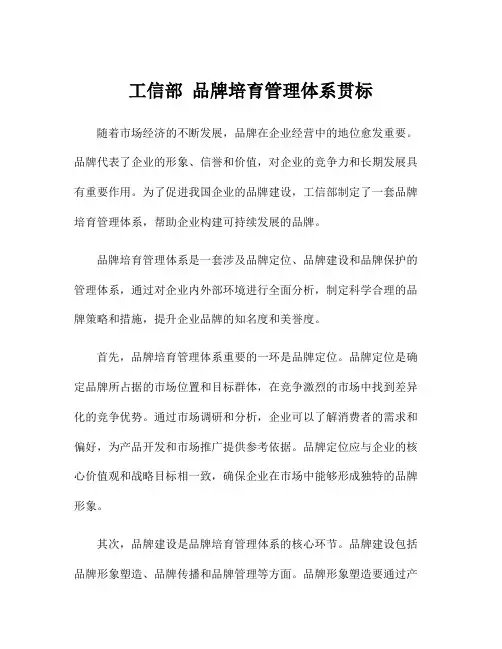 工信部 品牌培育管理体系贯标
