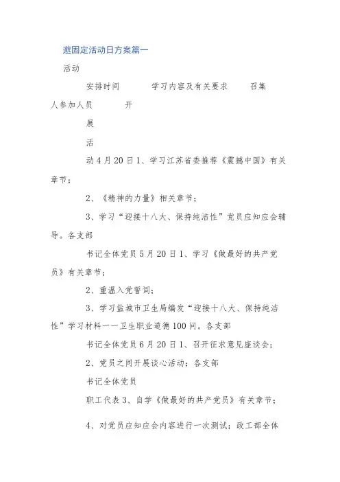 党员固定活动日方案