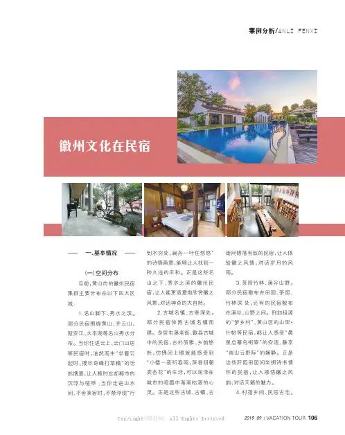 徽州文化在民宿