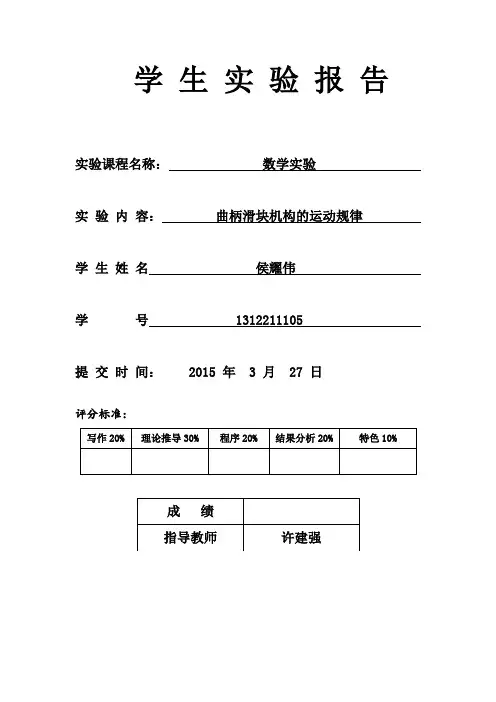 曲柄滑块的运动规律
