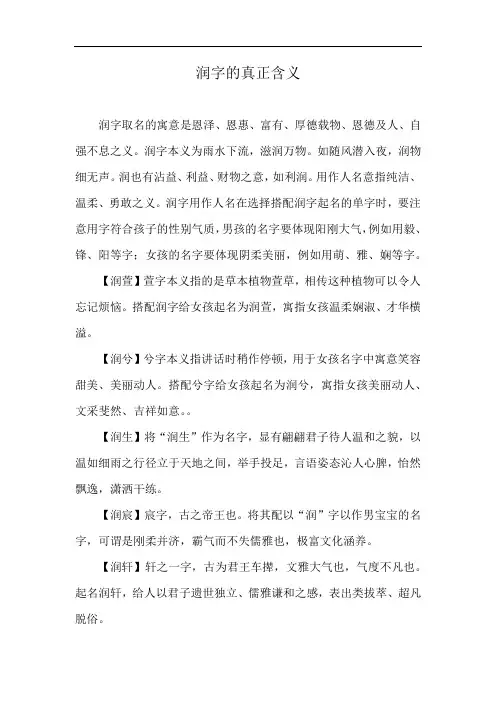 润字的真正含义
