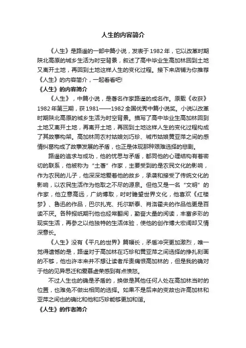 人生的内容简介