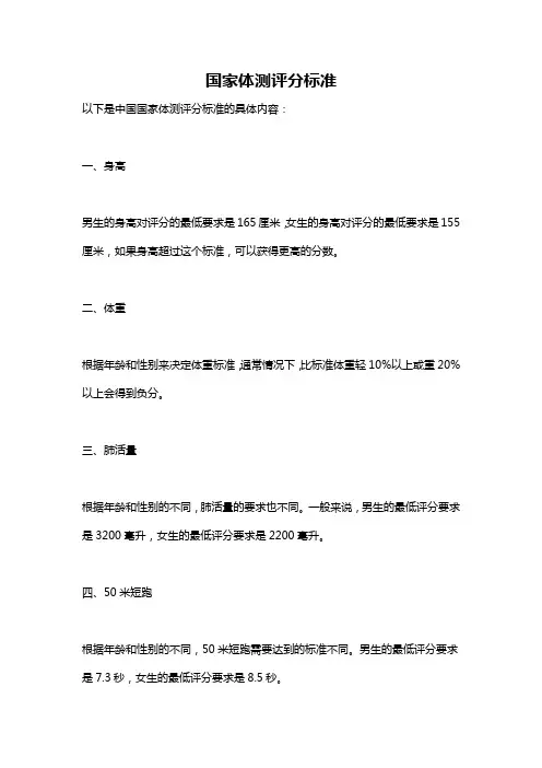 国家体测评分标准