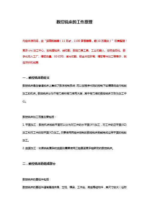 数控铣床的工作原理【详述】