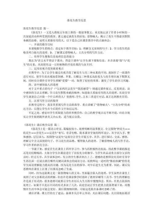 落花生教学反思