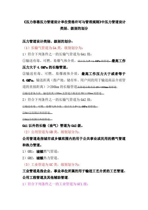 压力管道设计类别、级别划分
