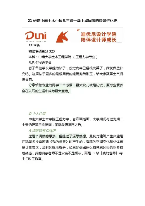 21研途中南土木小伙儿三跨一战上岸同济的快题进化史