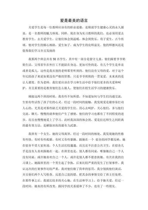 爱是最美的语言