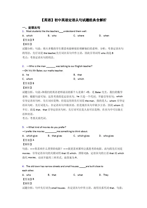 【英语】初中英语定语从句试题经典含解析