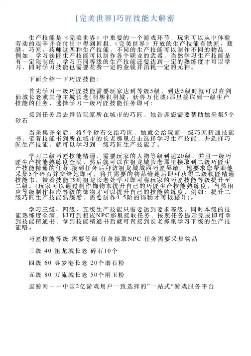 完美世界巧匠技能大解密