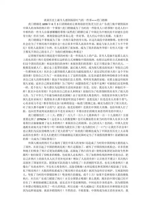 谈谈历史上最令人感到扬眉吐气的一件事――虎门销烟
