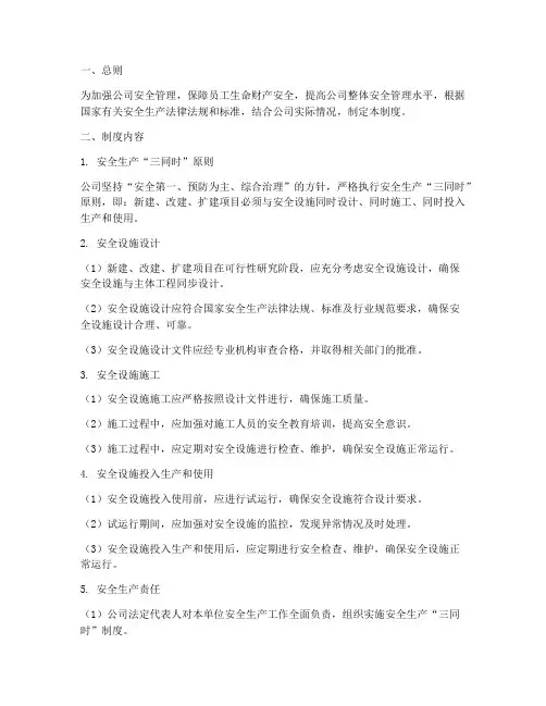 安全管理三同时管理制度