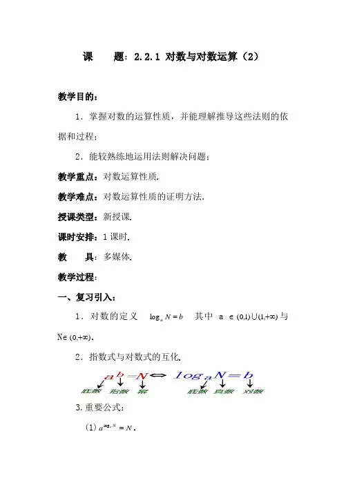 对数运算教案
