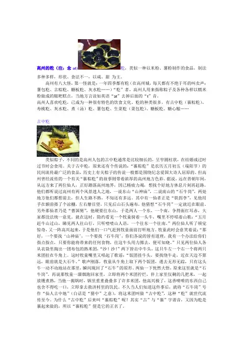 高州特产——籺