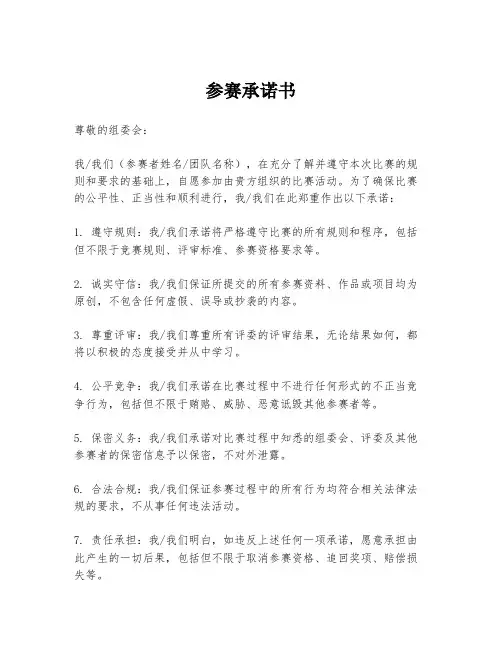 参赛承诺书